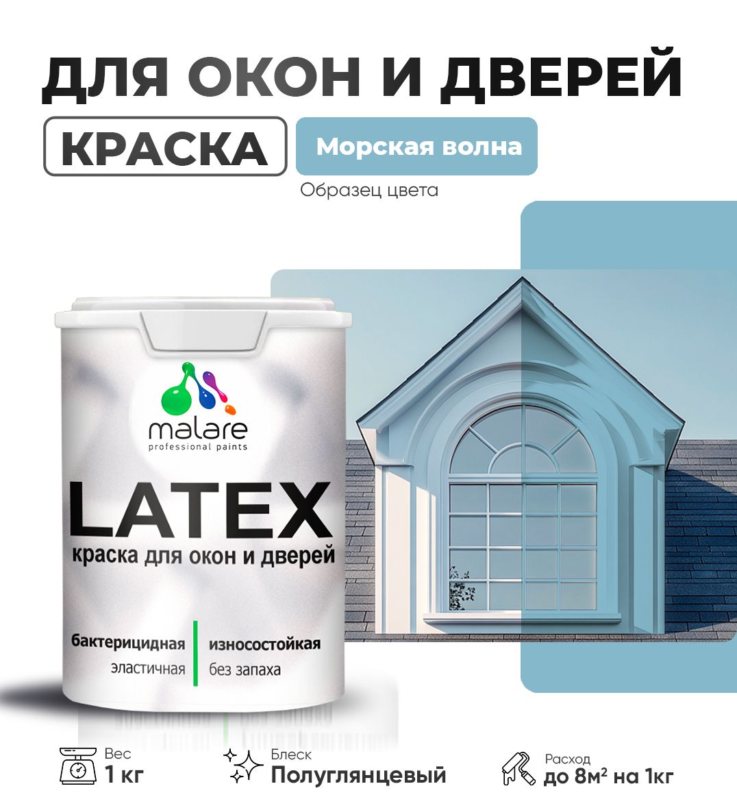 Латексная краска для окон и дверей Malare LATEX