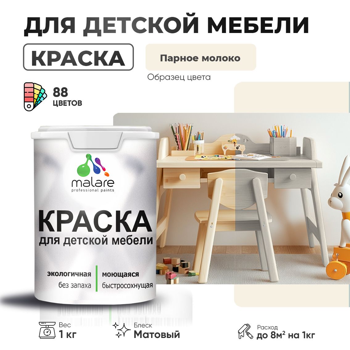 Акриловая краска для детской мебели Malare