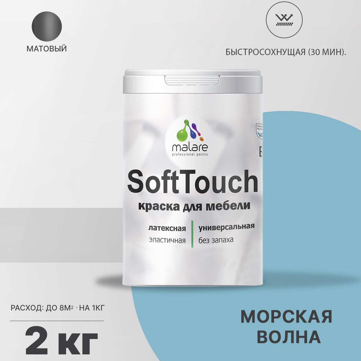Латексная краска для мебели Malare SOFTTOUCH