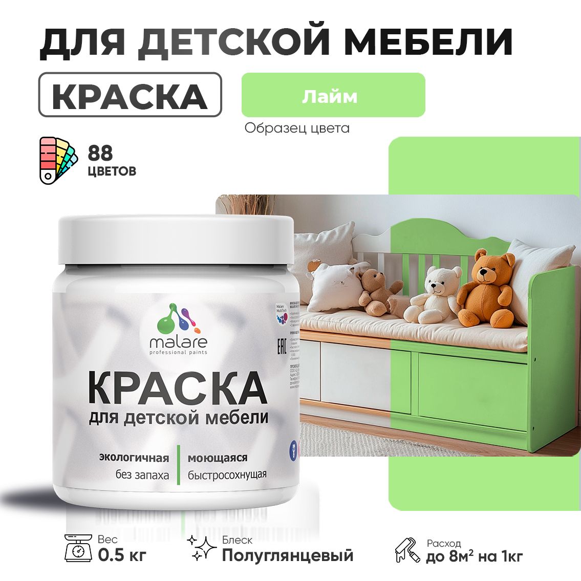 Латексная краска для детской мебели Malare