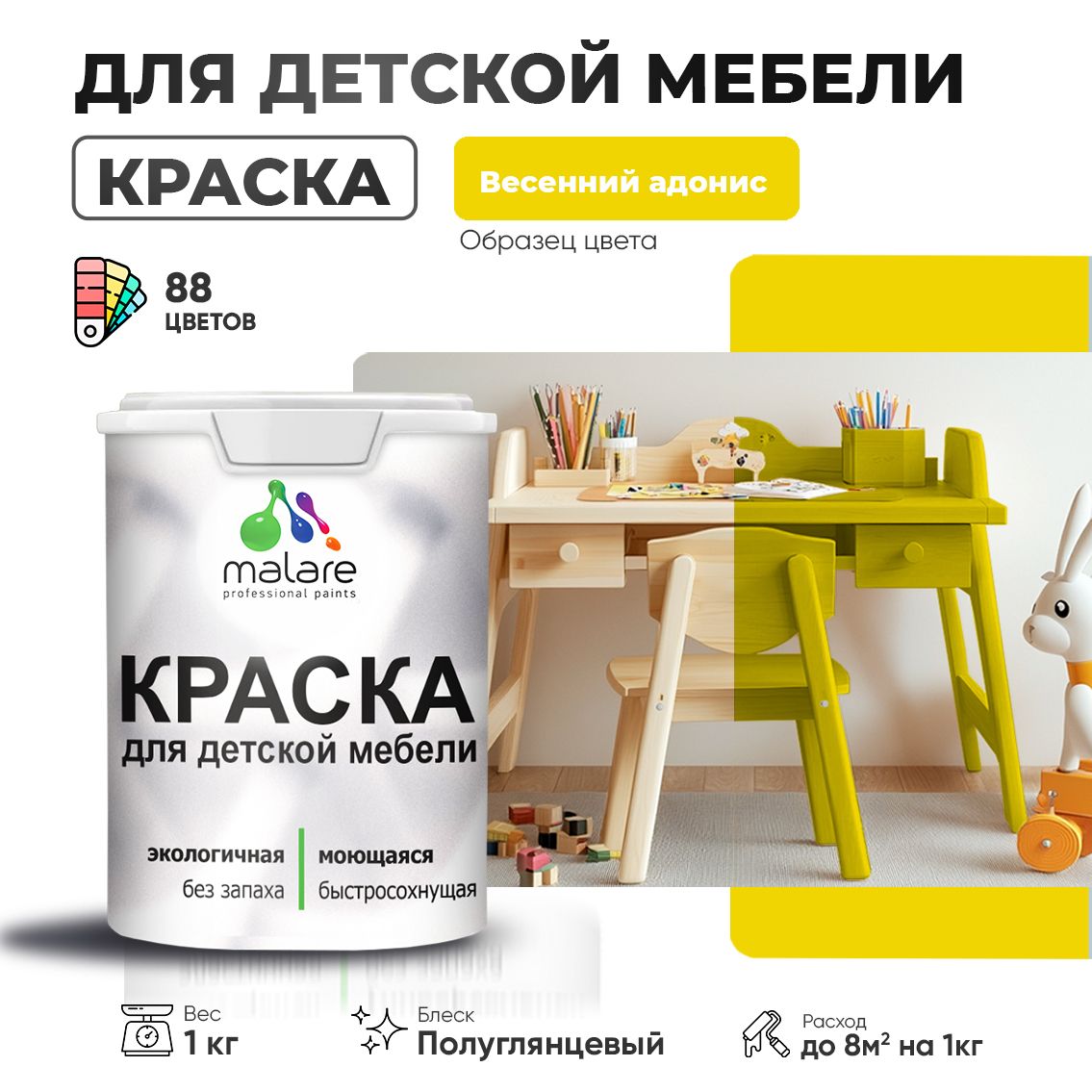 Латексная краска для детской мебели Malare