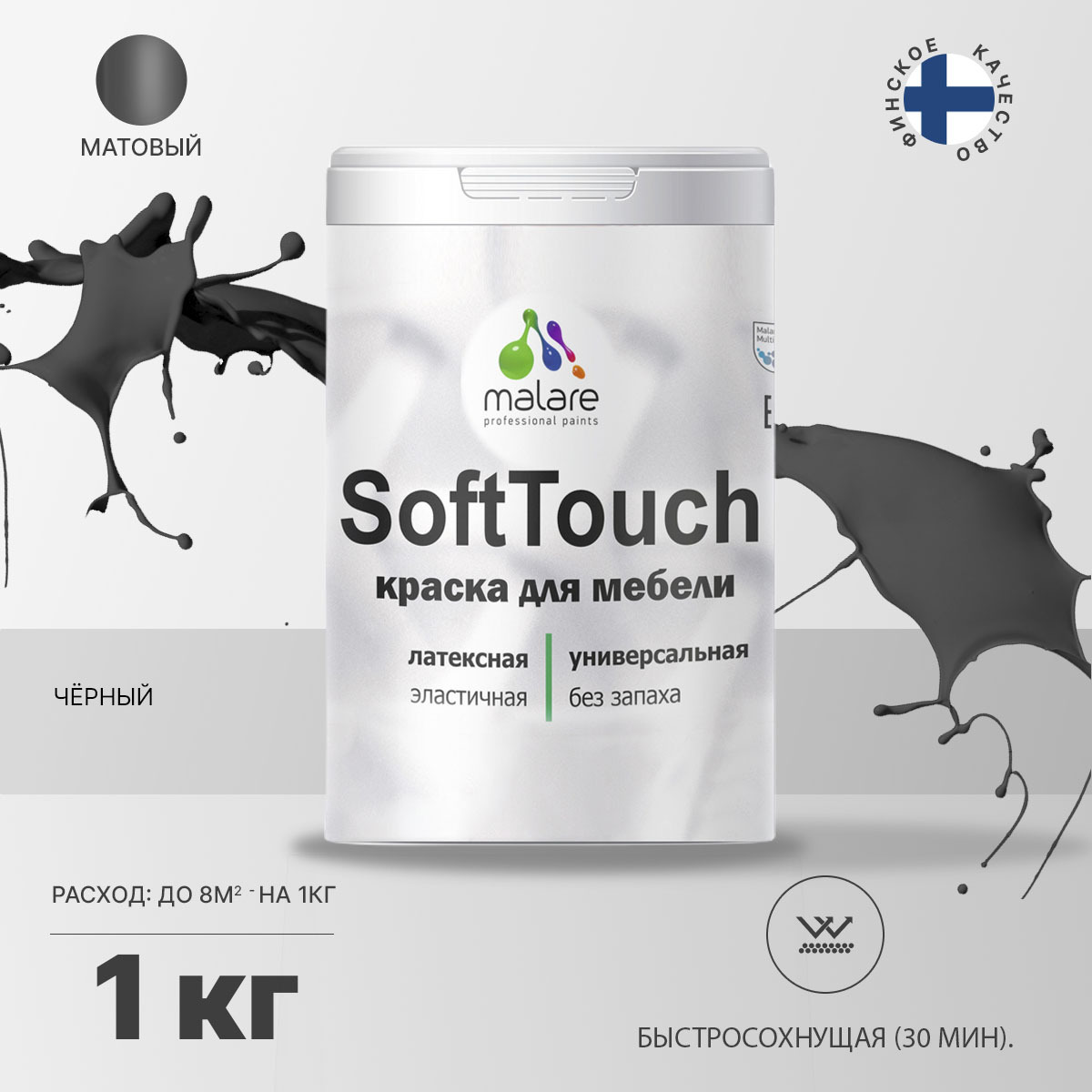 Латексная краска для мебели Malare SOFTTOUCH