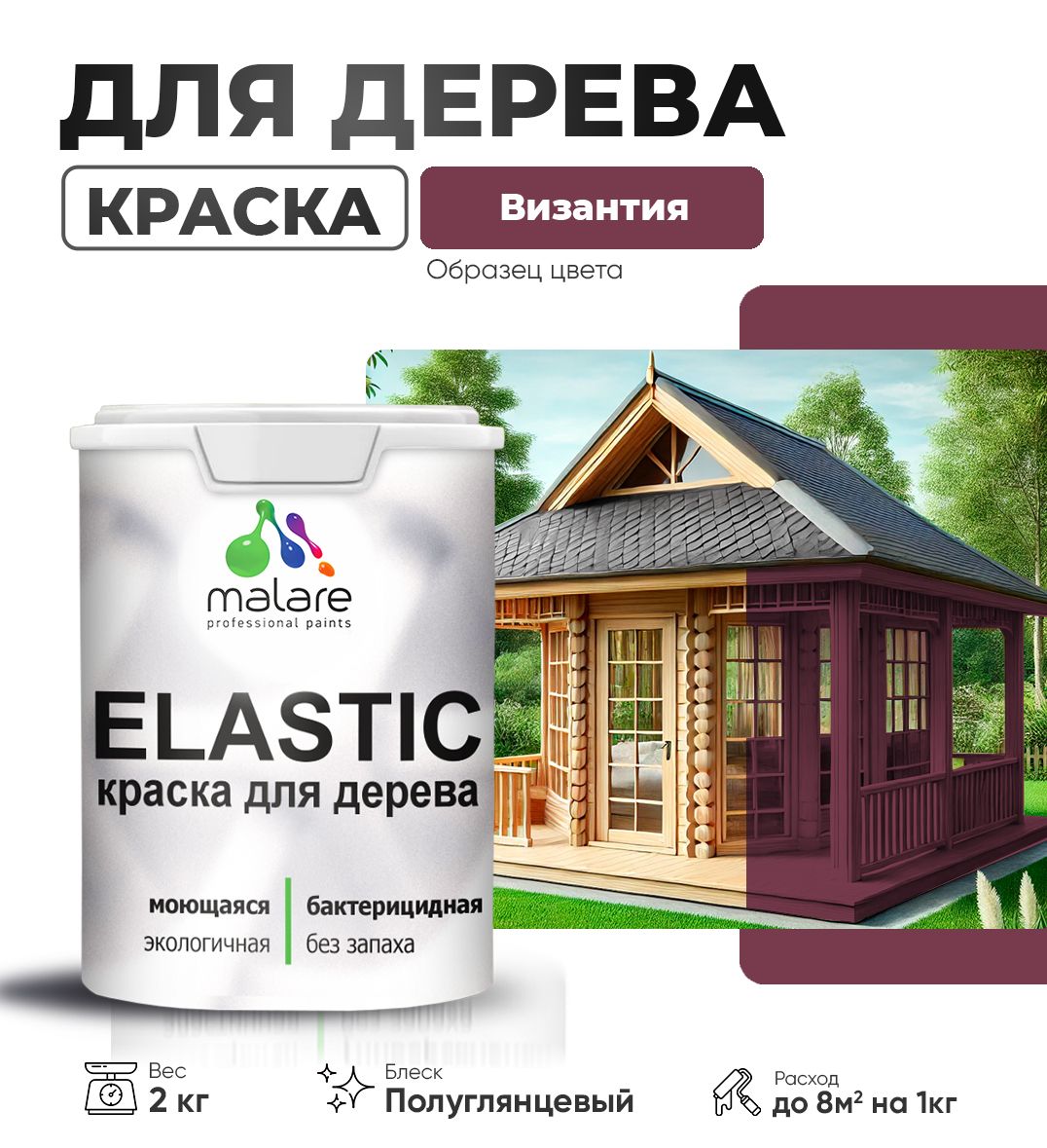 Акриловая краска для деревянных поверхностей Malare ELASTIC