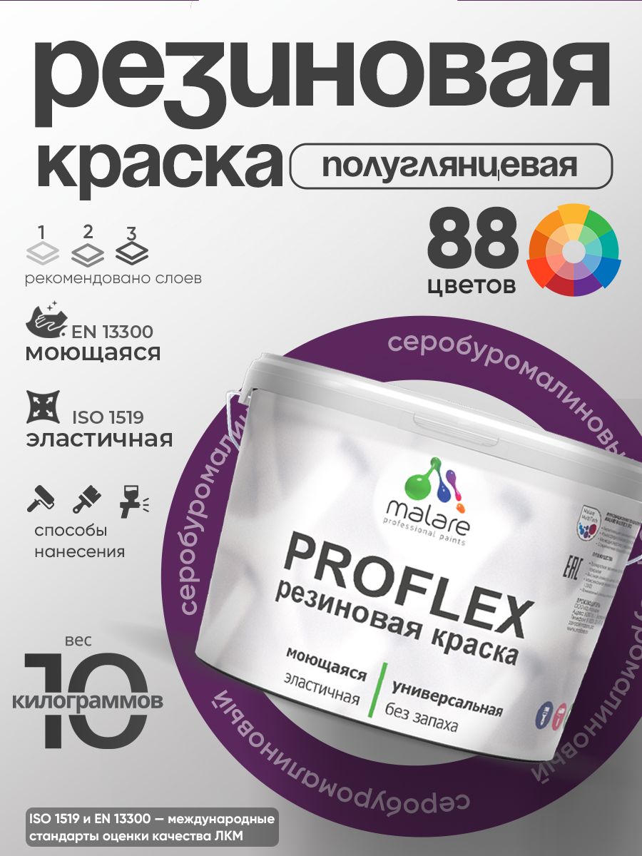 Латексная универсальная краска Malare PROFLEX