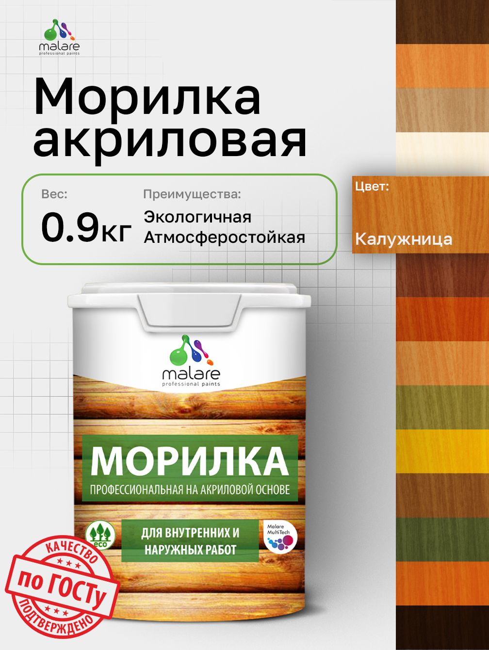 Акриловая морилка для деревянных поверхностей Malare