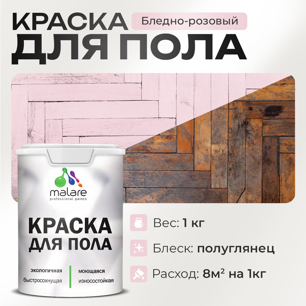 Акриловая краска для пола Malare
