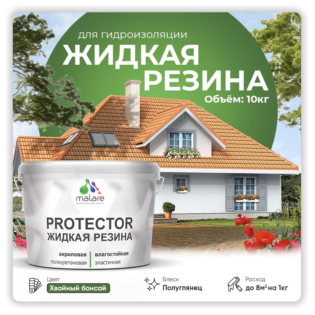 Латексная краска для гидроизоляции Malare PROTECTOR