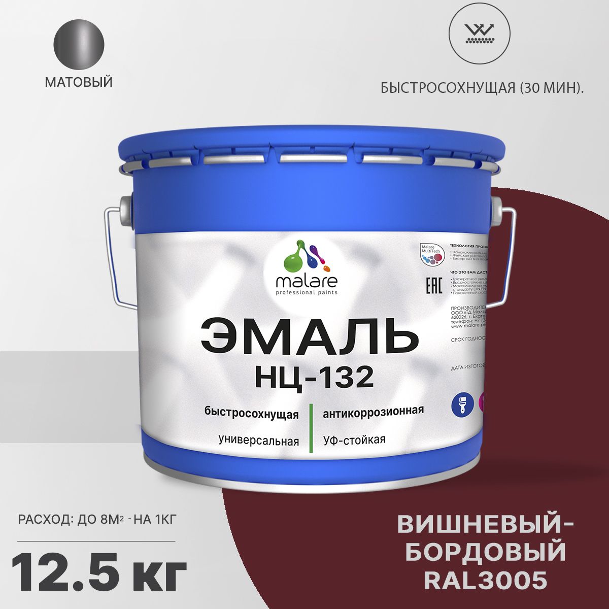 Акрил-уретановая универсальная эмаль Malare НЦ-132