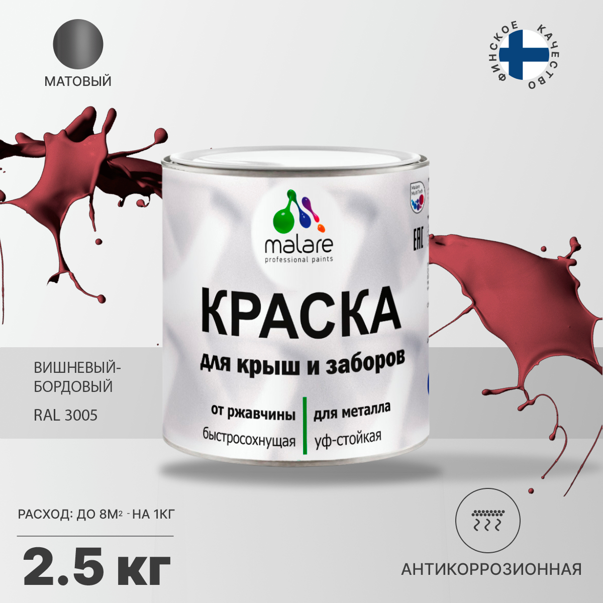 Акрилсополимерная краска 3 в 1 для металлических заборов Malare