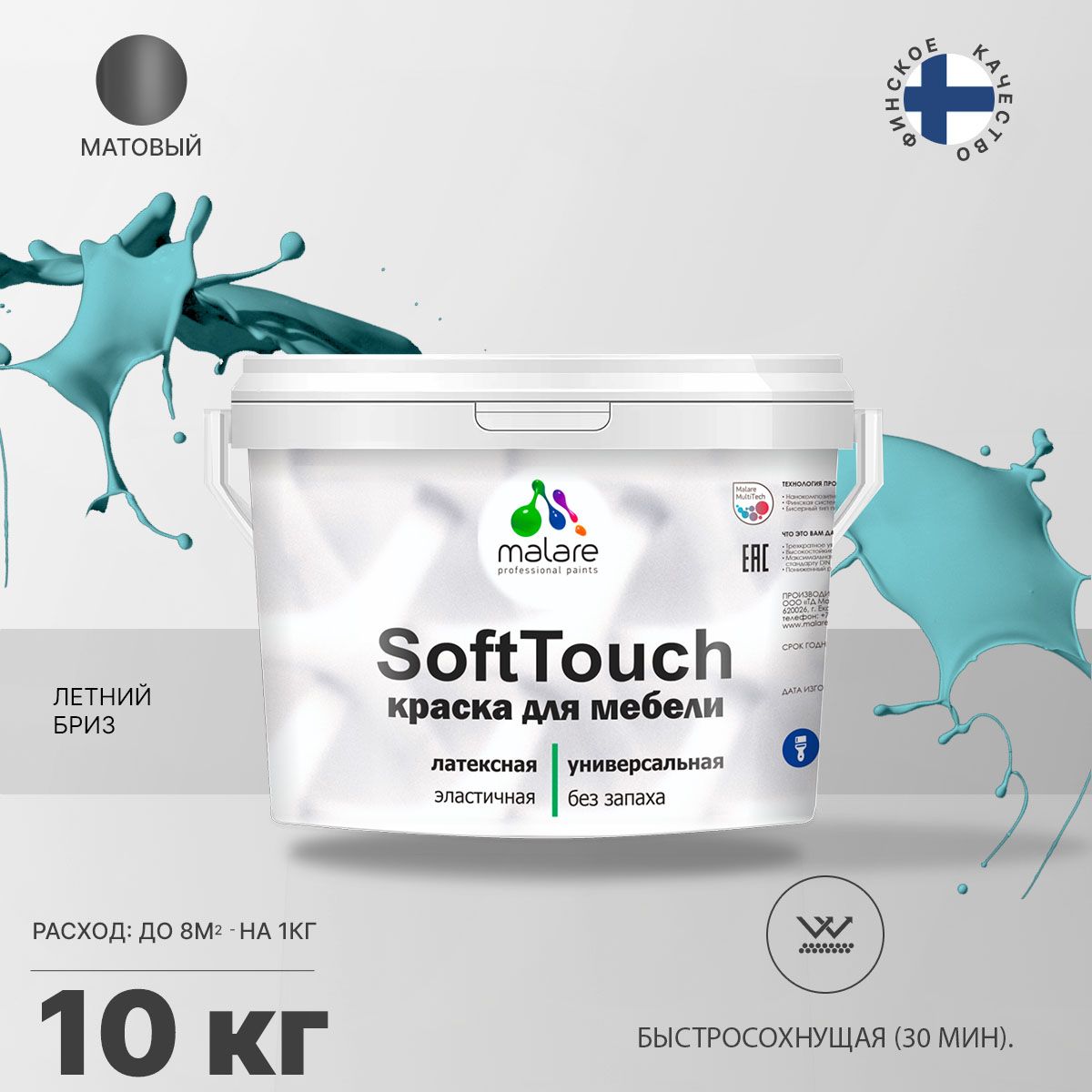 Латексная краска для мебели Malare SOFTTOUCH