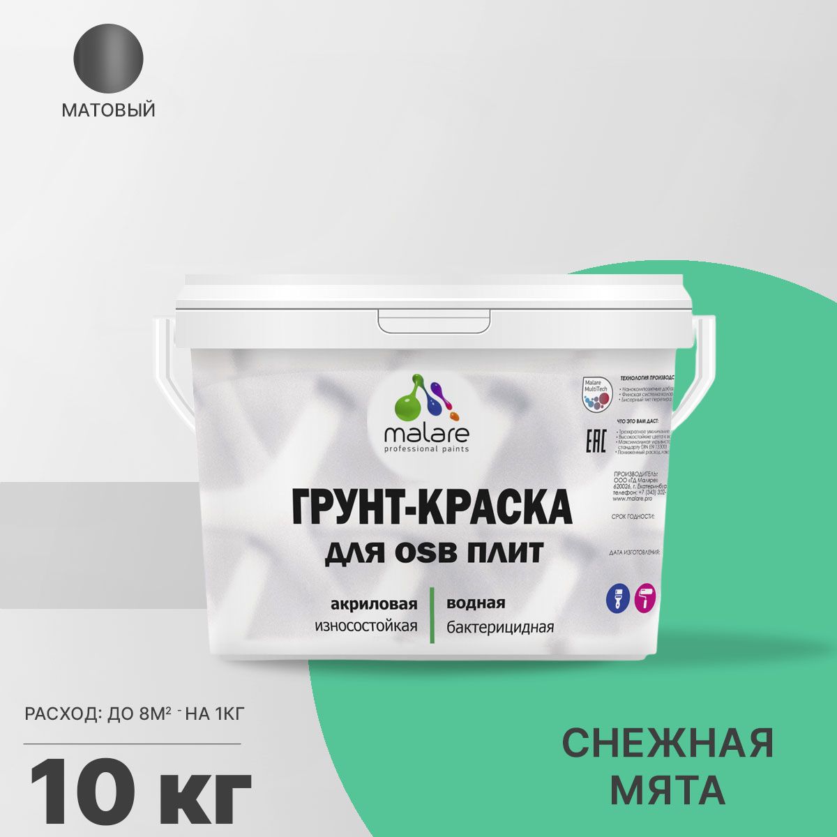Акриловая краска для ОСБ плит и панелей Malare