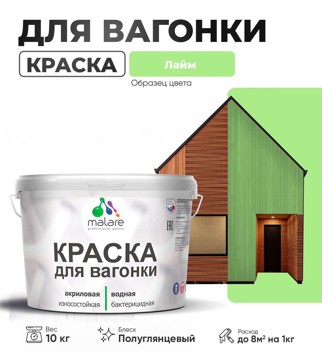 Латексная краска для вагонки Malare