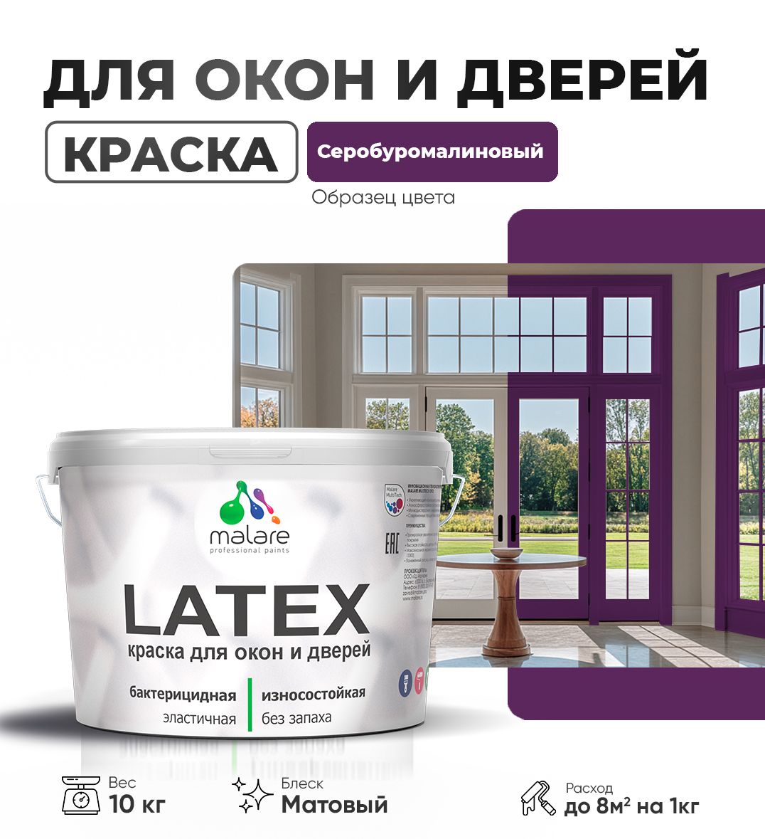 Акриловая краска для окон и дверей Malare LATEX