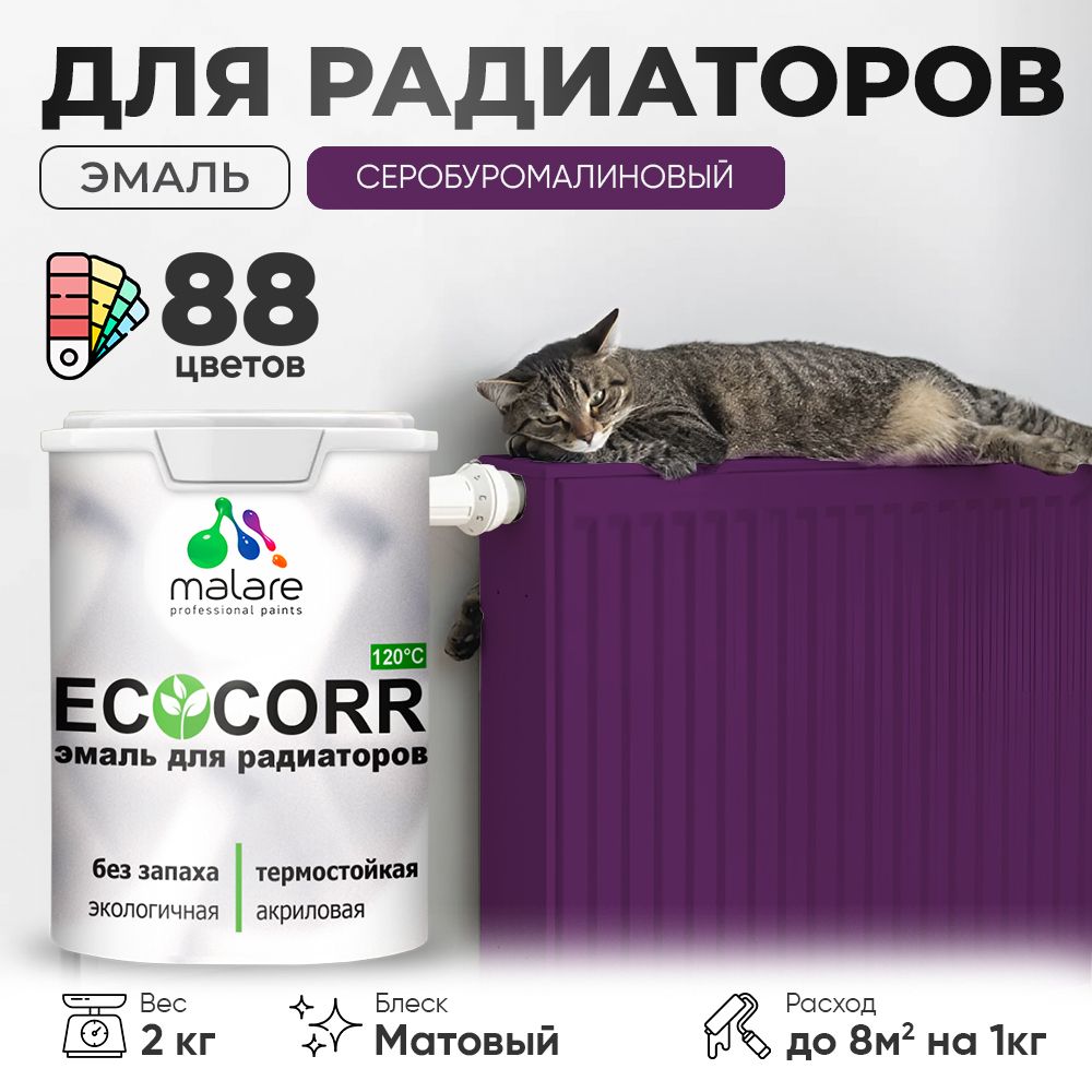 Акриловая эмаль для батарей и радиаторов Malare ECOCORR