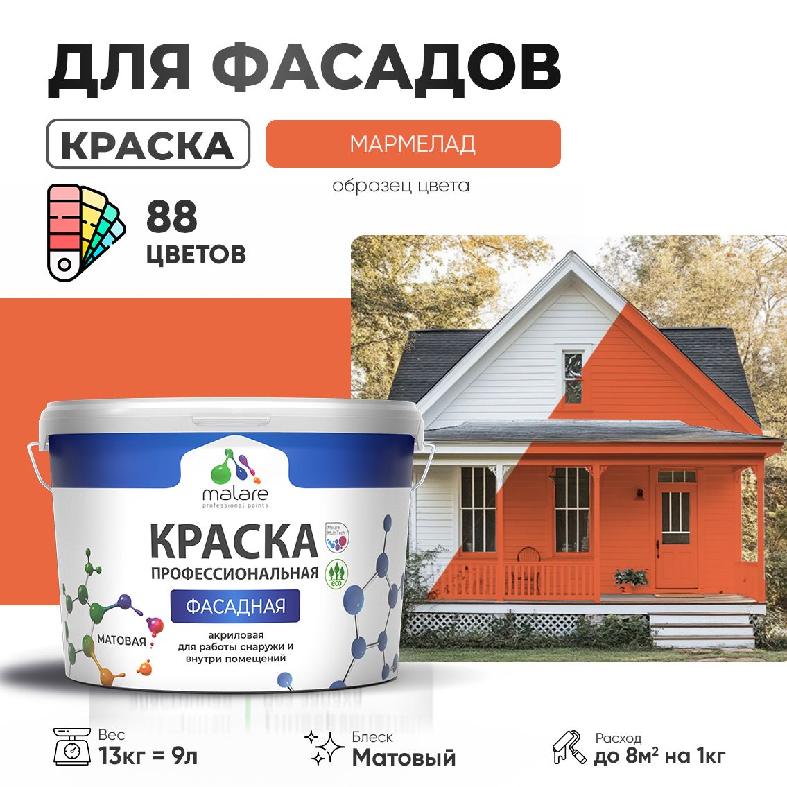 Акриловая фасадная профессиональная краска Malare