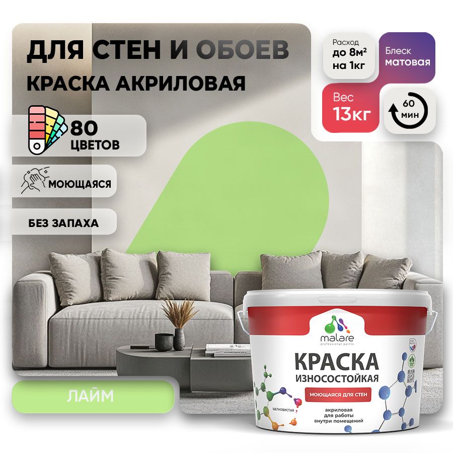 Акриловая износостойкая краска для стен и обоев Malare RESISTANT