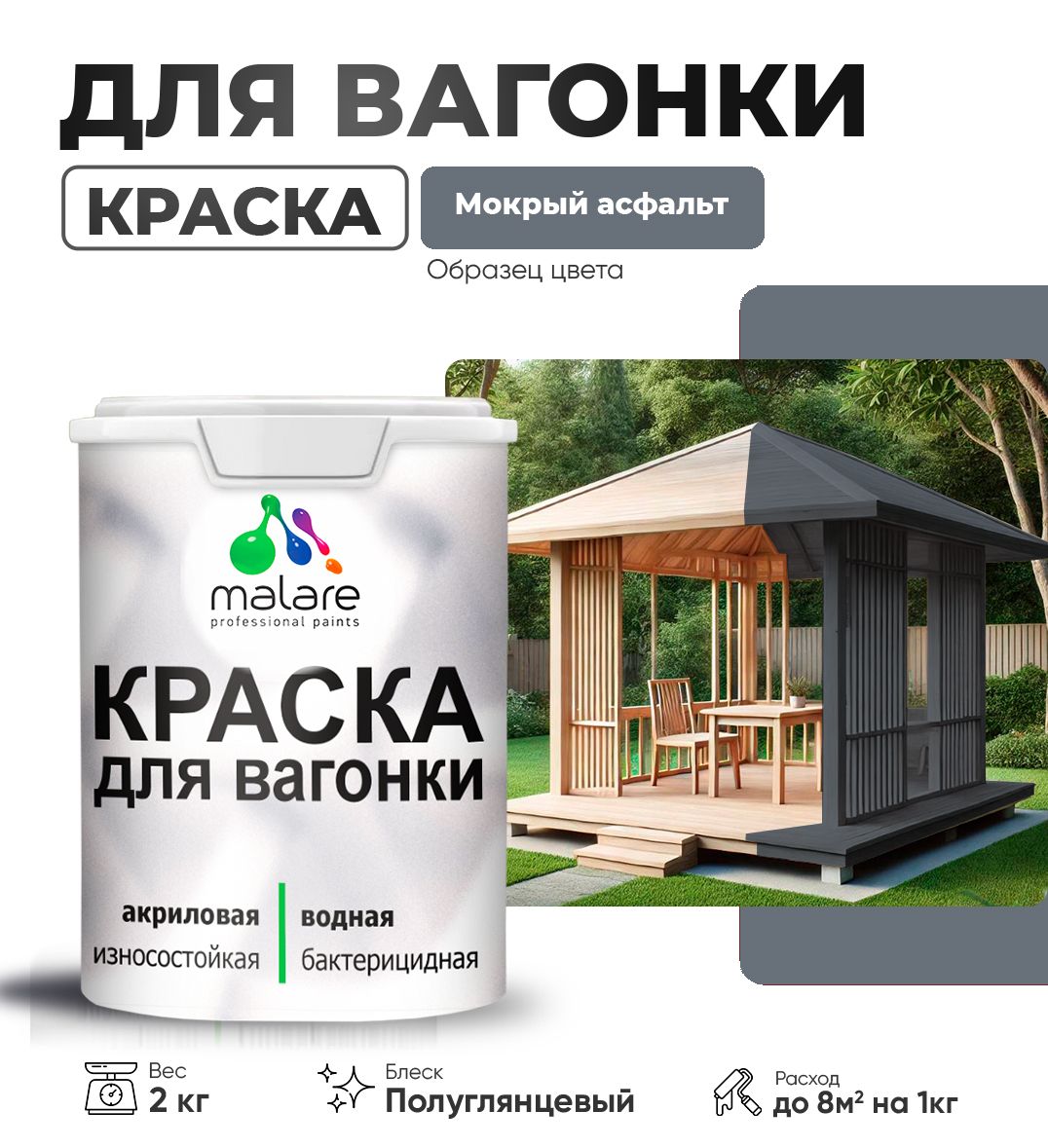 Латексная краска для вагонки Malare