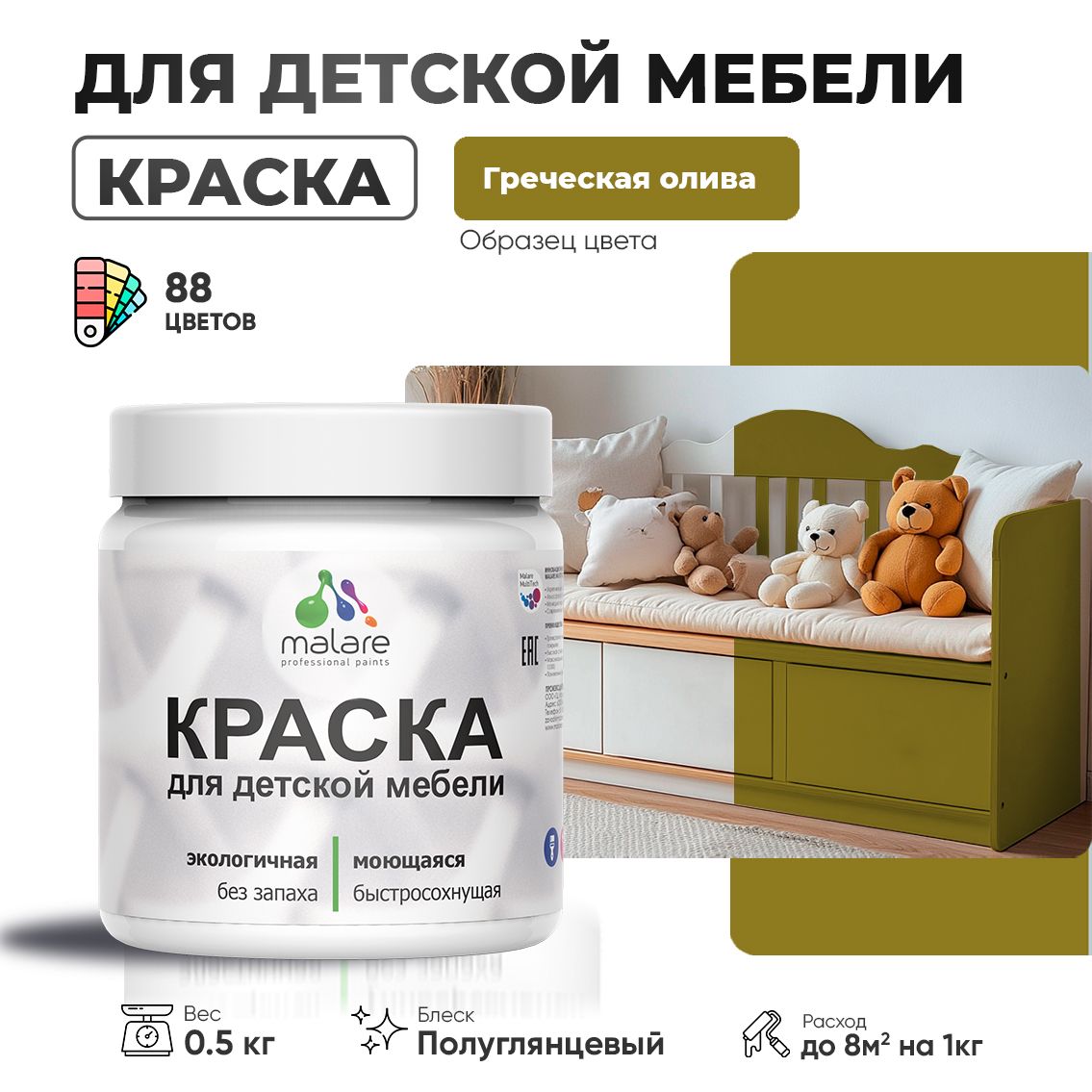 Латексная краска для детской мебели Malare