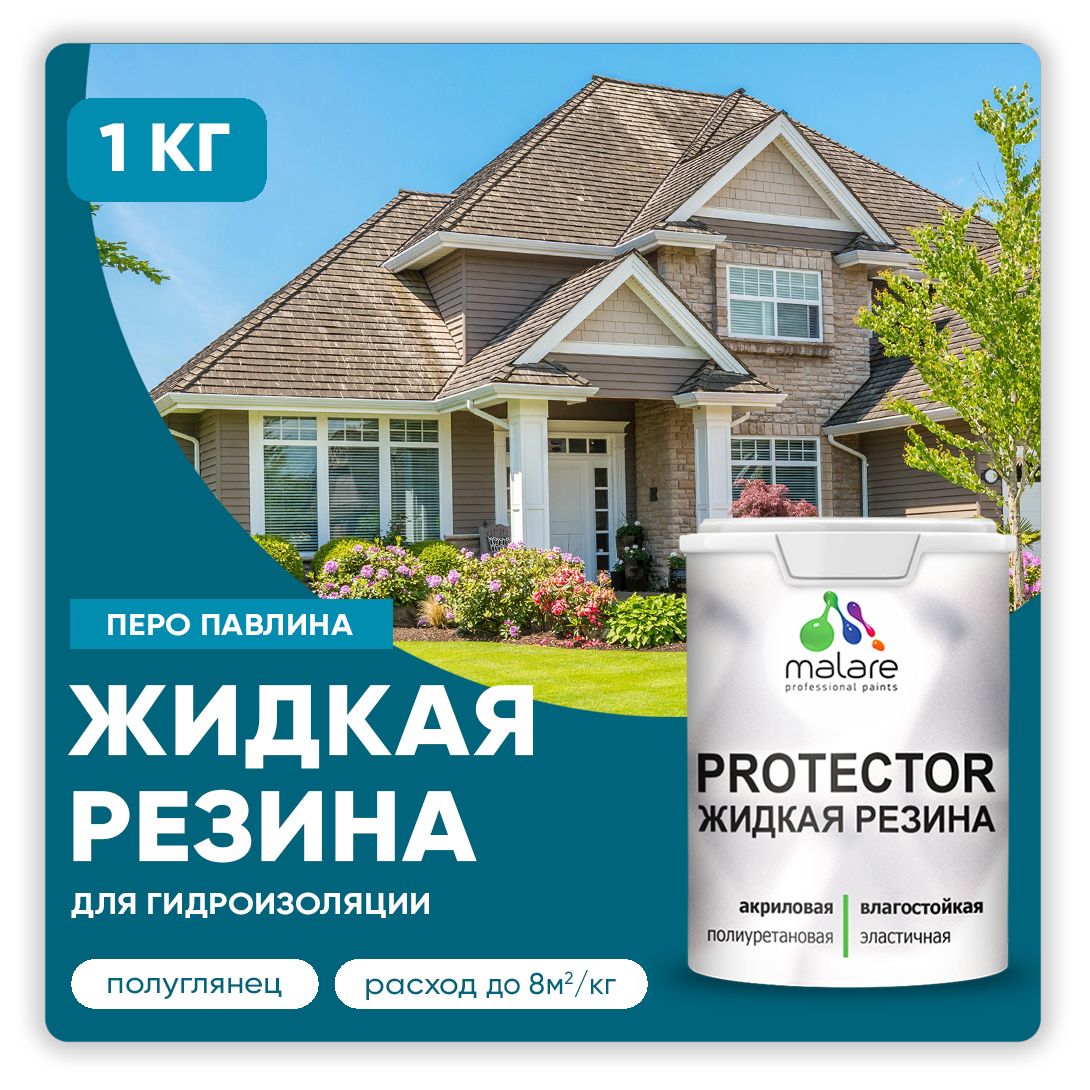 Латексная краска для гидроизоляции Malare PROTECTOR