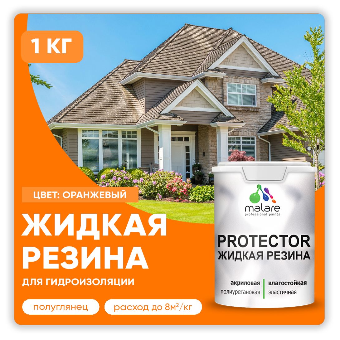 Латексная краска для гидроизоляции Malare PROTECTOR