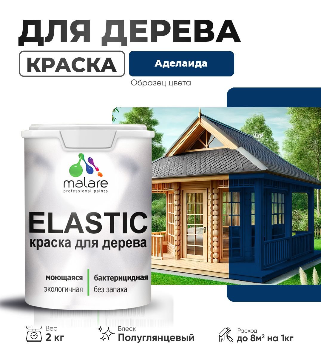 Акриловая краска для деревянных поверхностей Malare ELASTIC