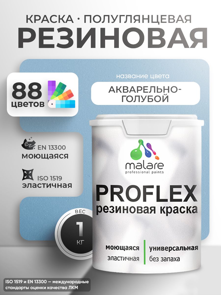 Латексная универсальная краска Malare PROFLEX