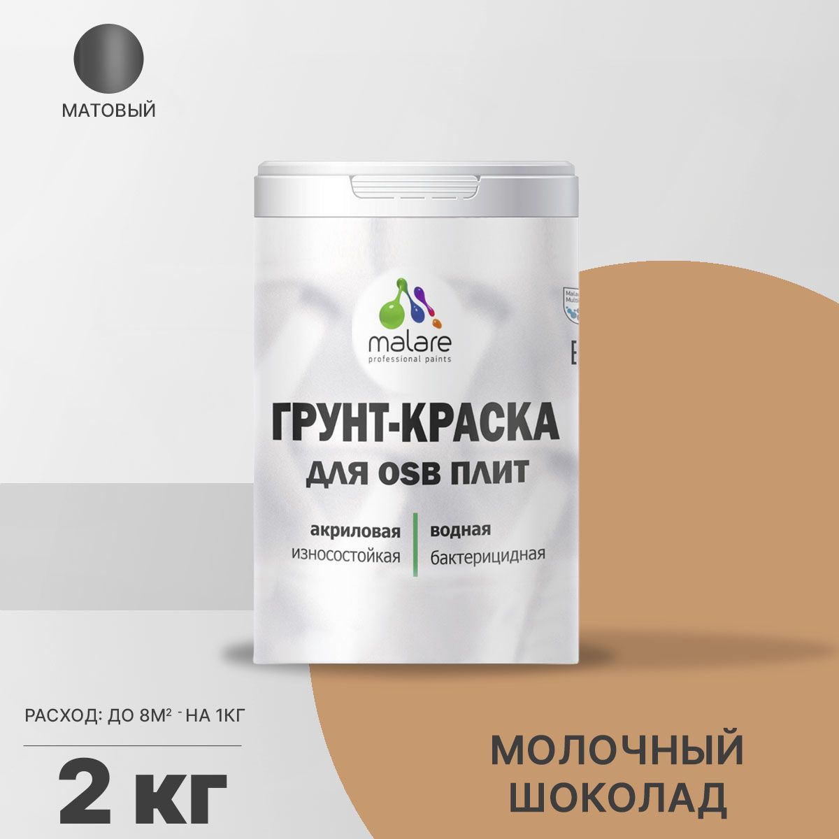 Акриловая краска для ОСБ плит и панелей Malare