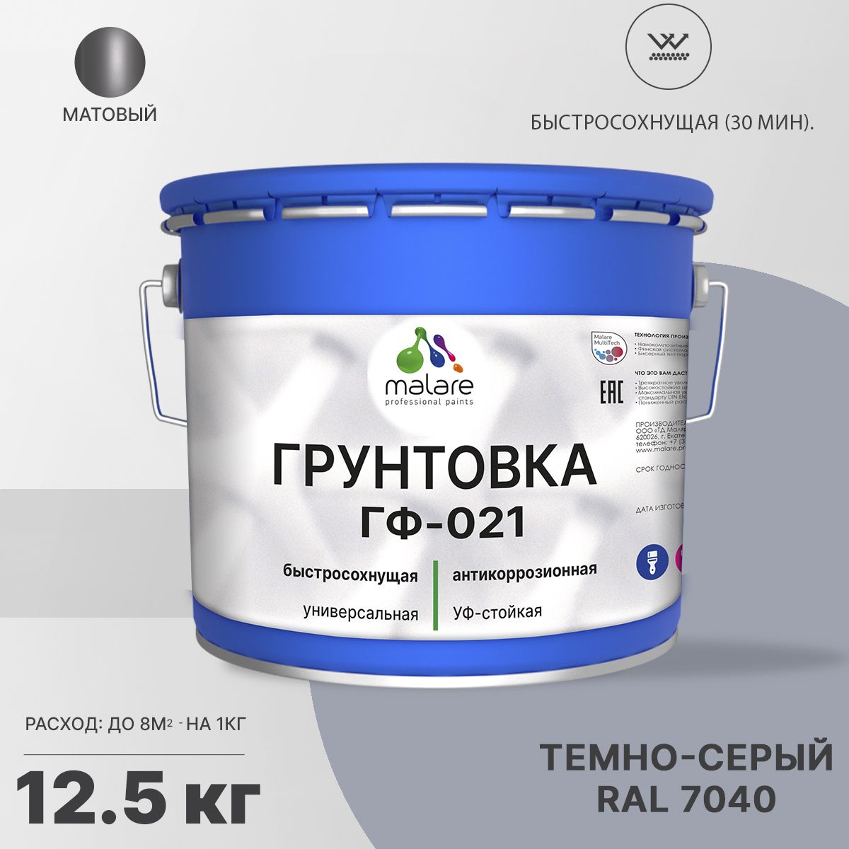 Акрил-уретановая универсальная грунтовка Malare ГФ-021