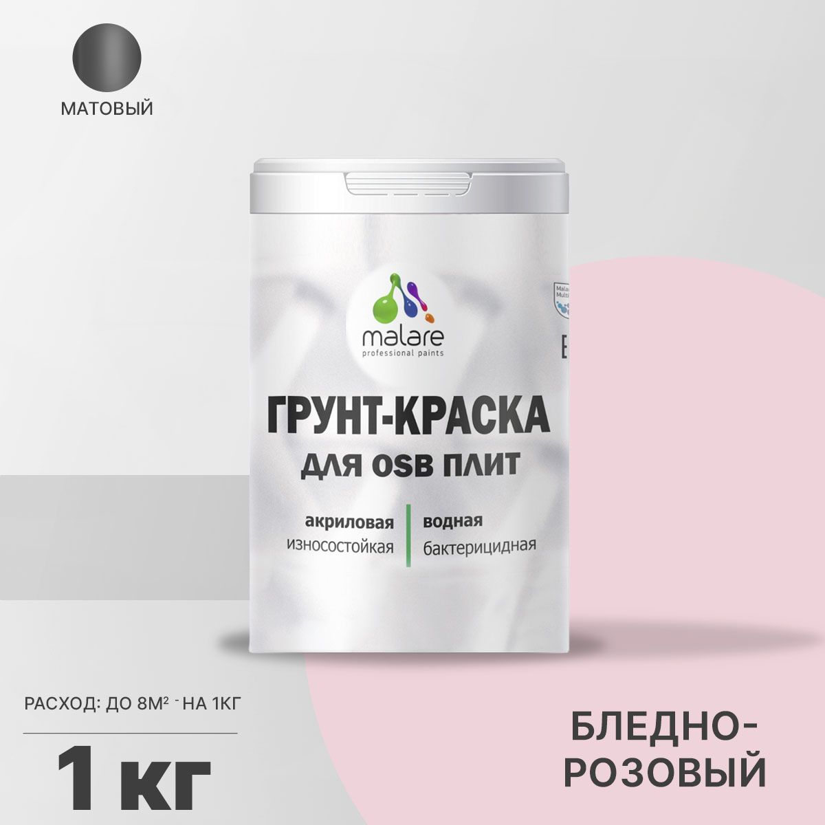 Акриловая краска для ОСБ плит и панелей Malare