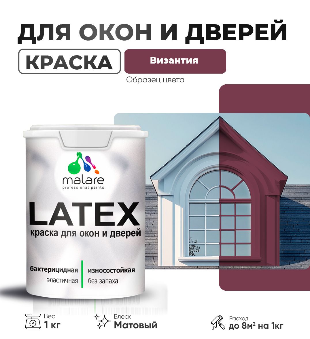 Акриловая краска для окон и дверей Malare LATEX