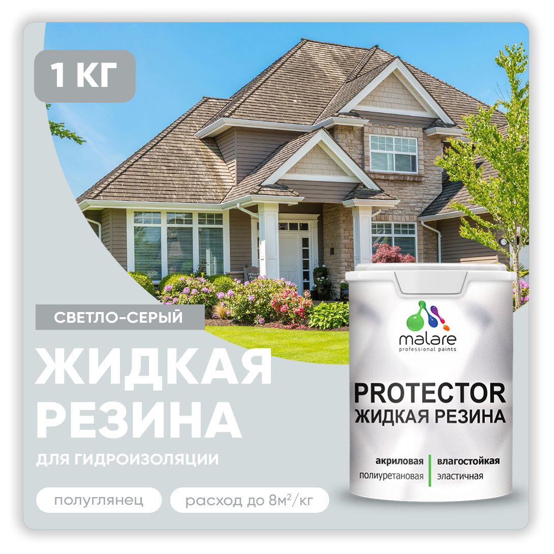 Латексная краска для гидроизоляции Malare PROTECTOR