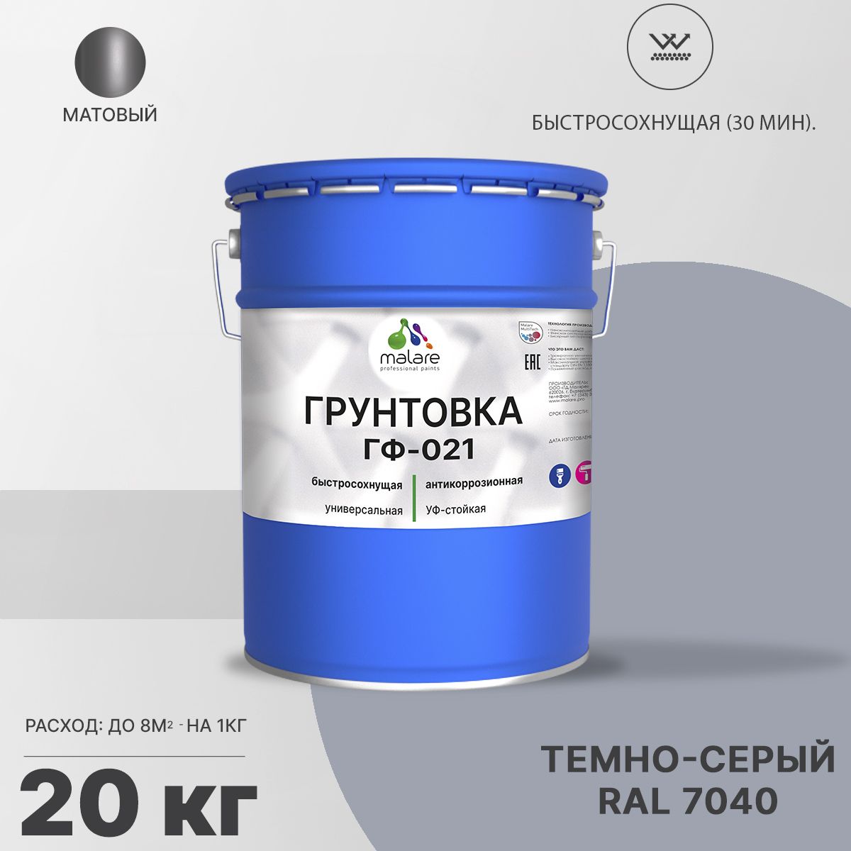 Акрил-уретановая универсальная грунтовка Malare ГФ-021