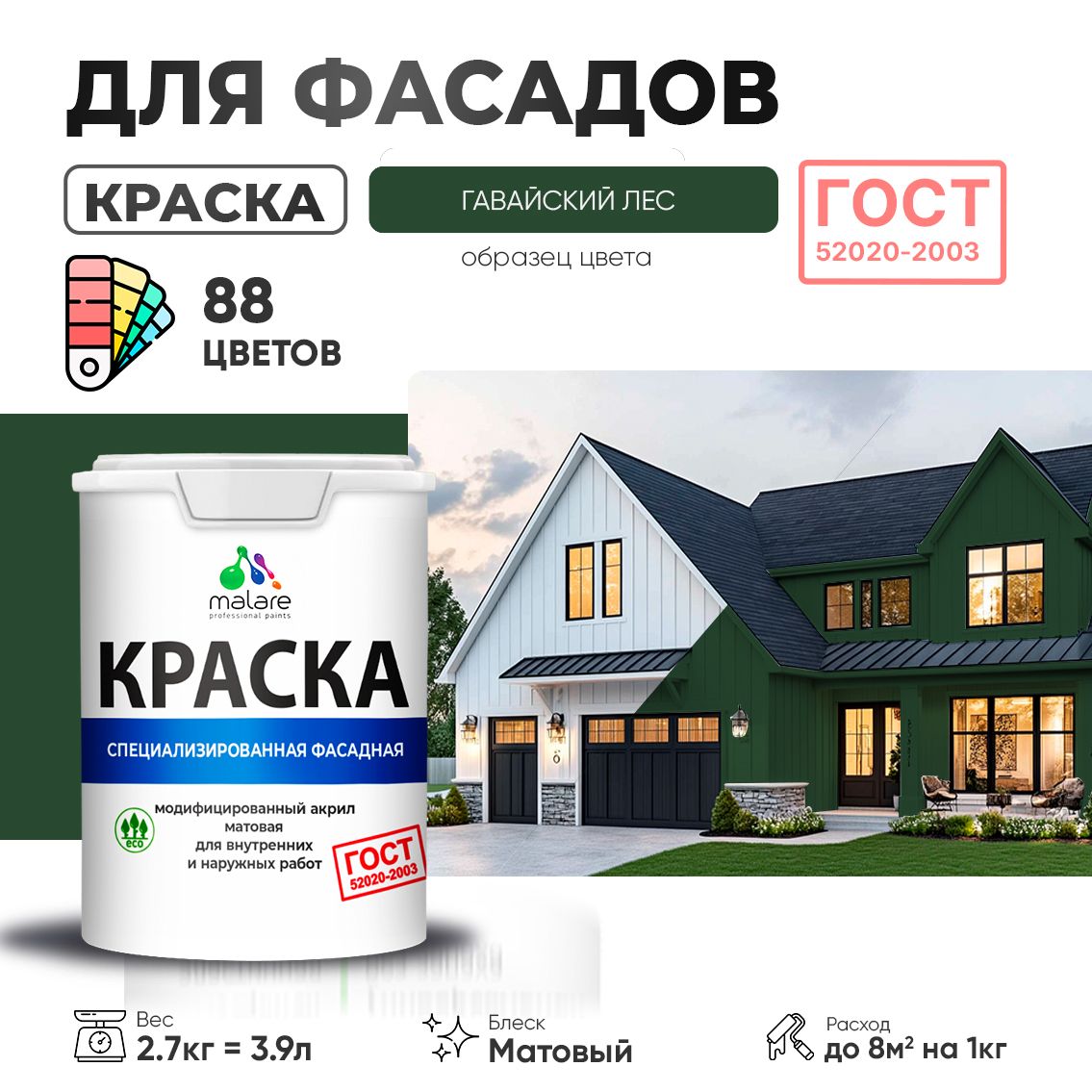 Акриловая фасадная краска Malare ГОСТ