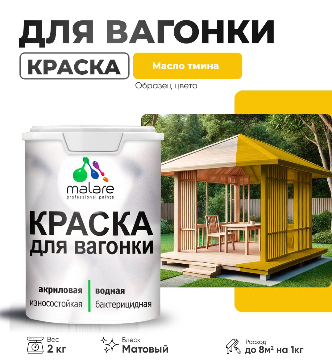 Акриловая краска для вагонки Malare