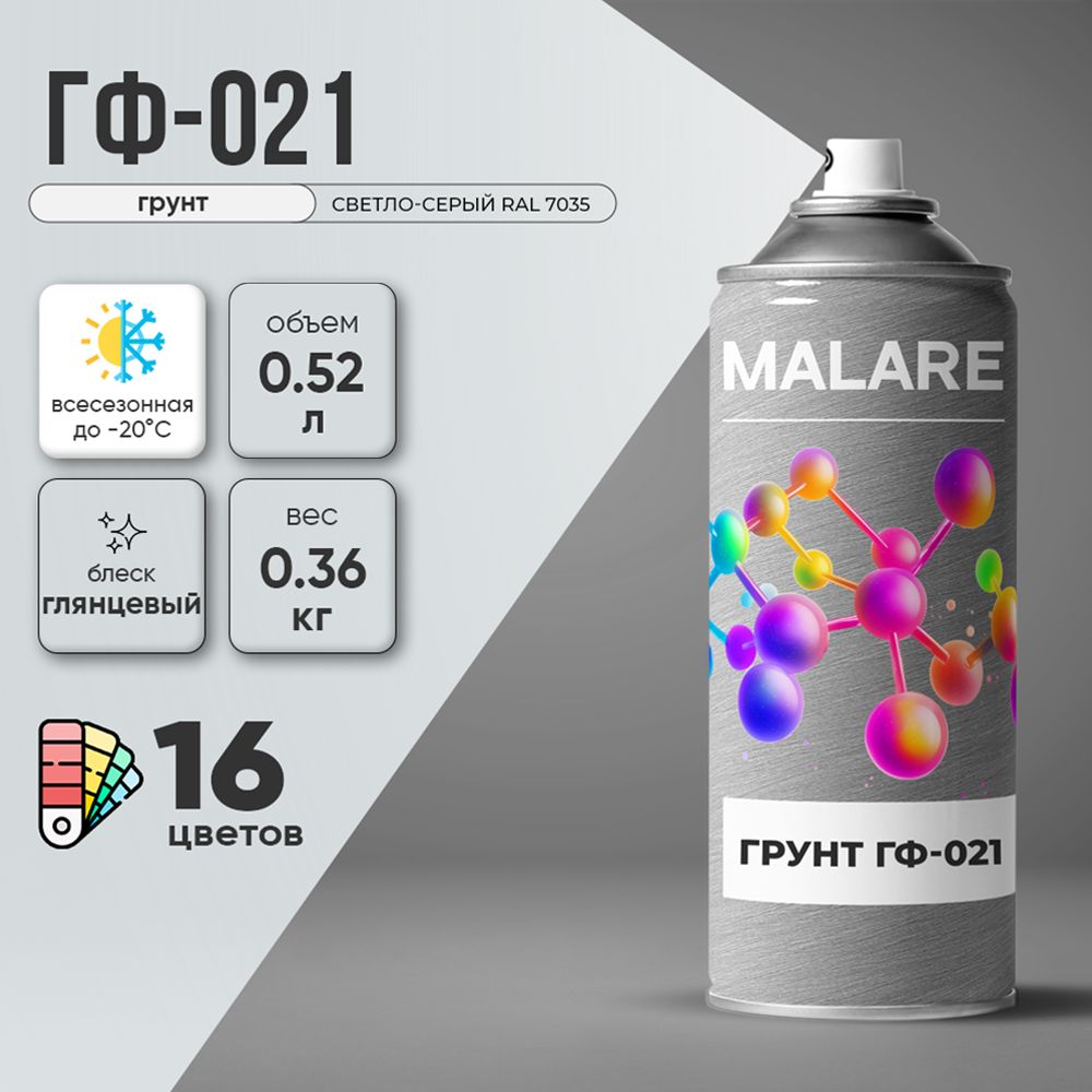 Аэрозольная акрил-уретановая универсальная грунтовка Malare ГФ-021