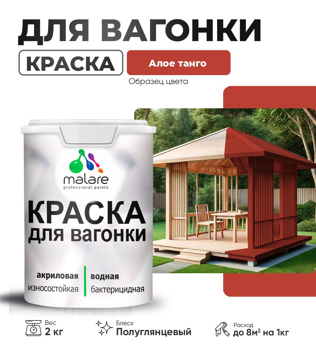 Латексная краска для вагонки Malare