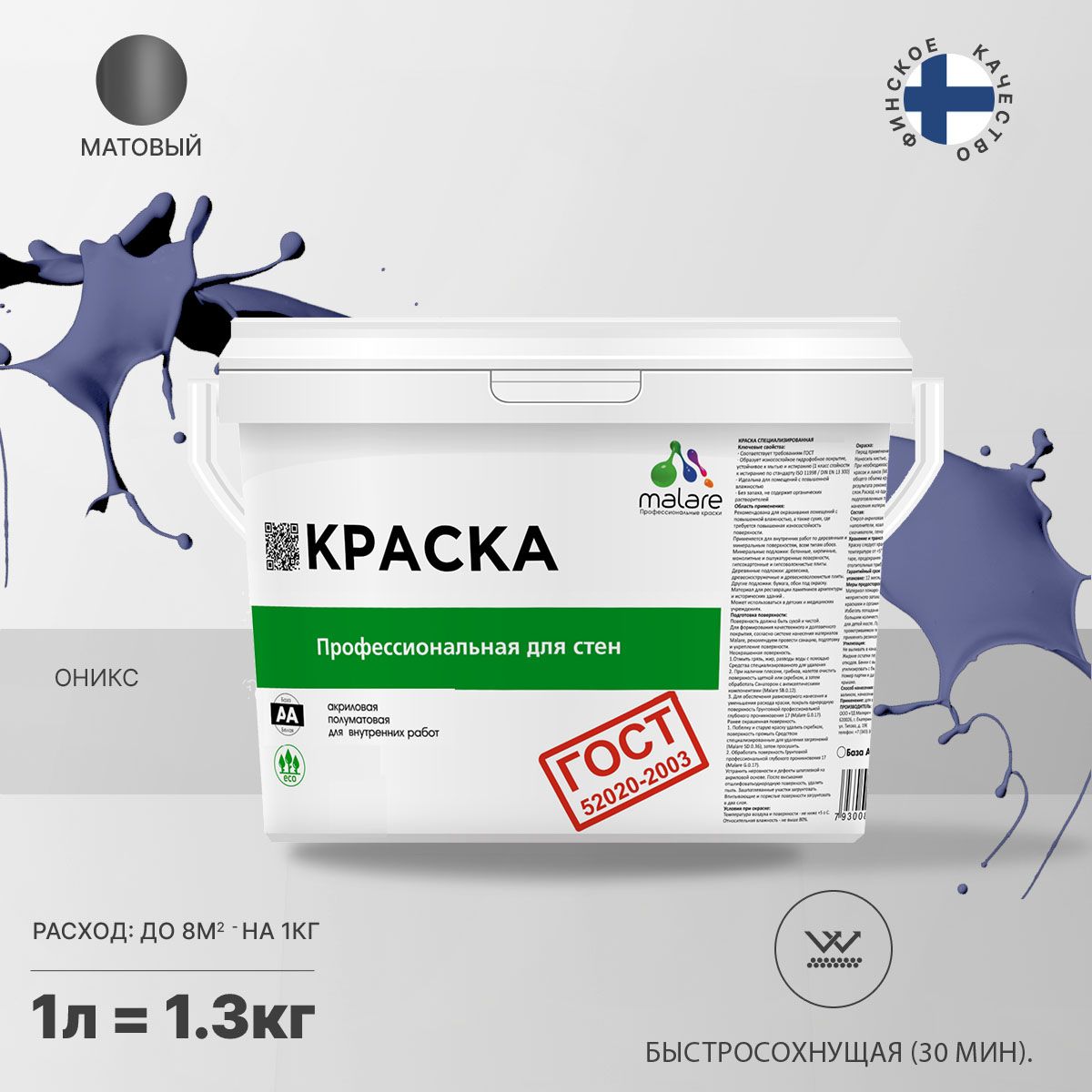 Акриловая краска для стен и потолков Malare ГОСТ