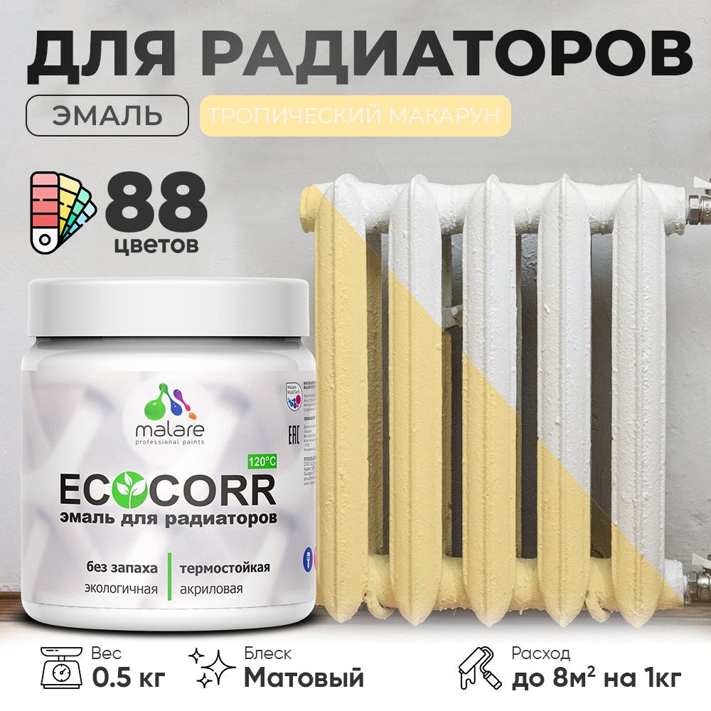 Акриловая эмаль для батарей и радиаторов Malare ECOCORR