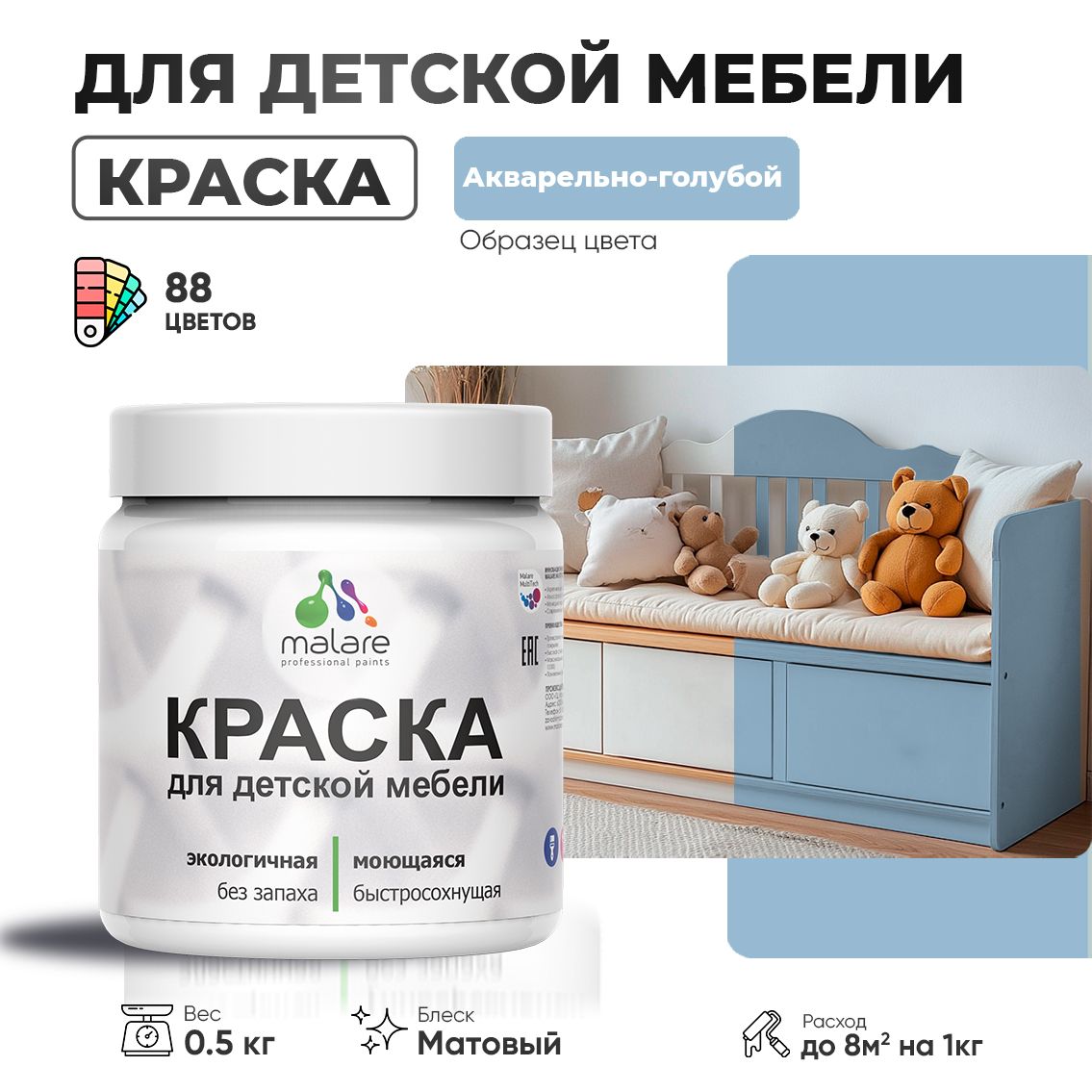 Акриловая краска для детской мебели Malare
