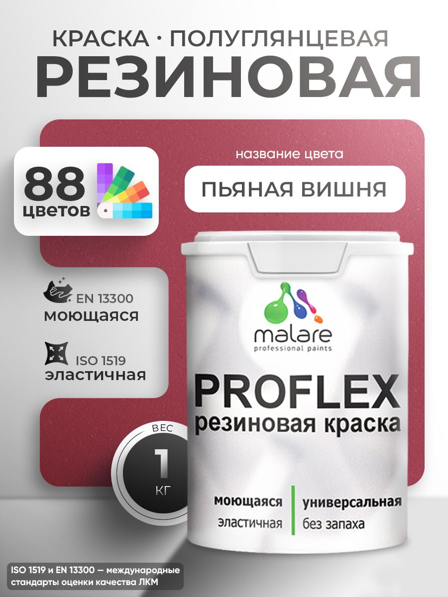 Латексная универсальная краска Malare PROFLEX