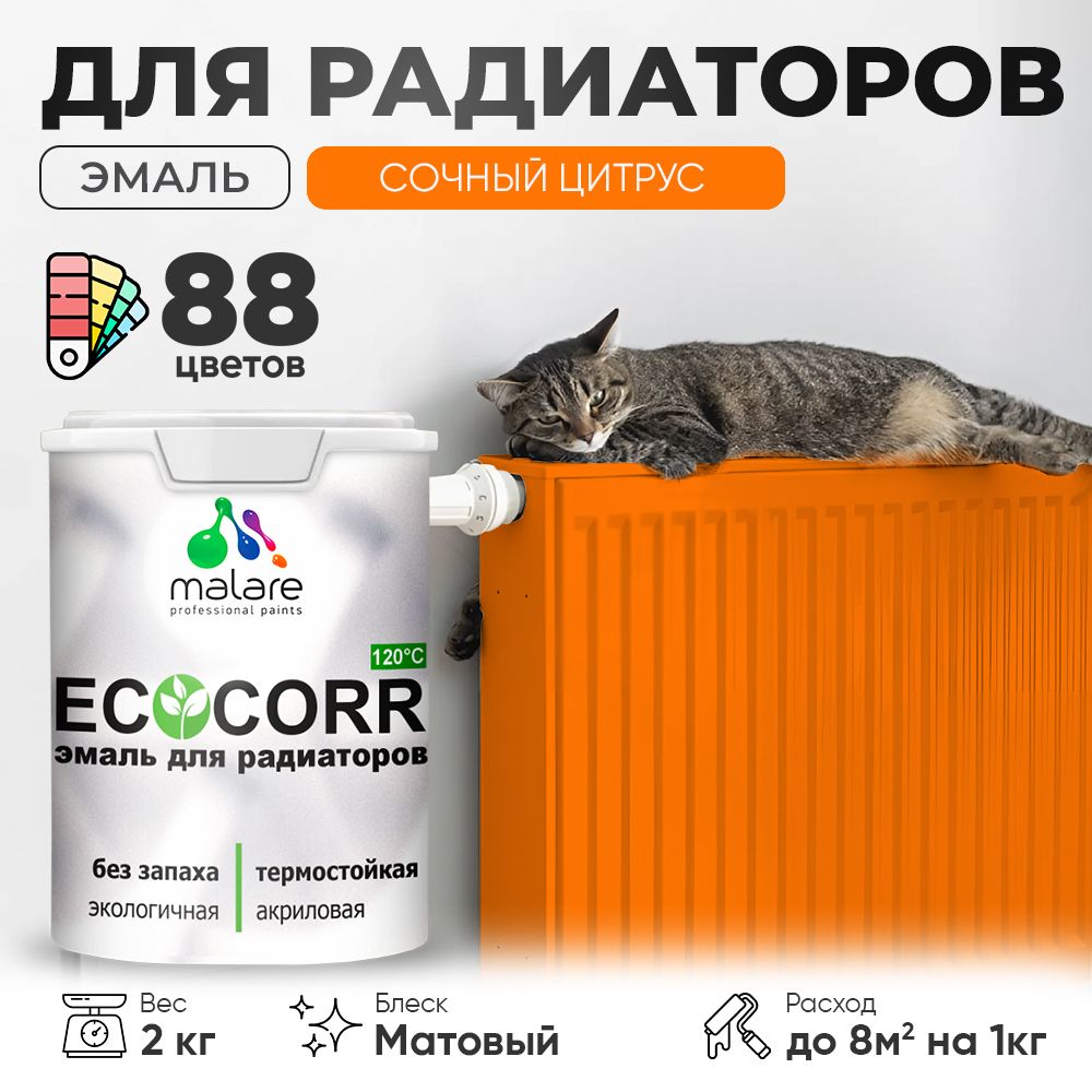 Акриловая эмаль для батарей и радиаторов Malare ECOCORR