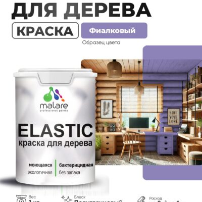 Акриловая краска для деревянных поверхностей Malare ELASTIC