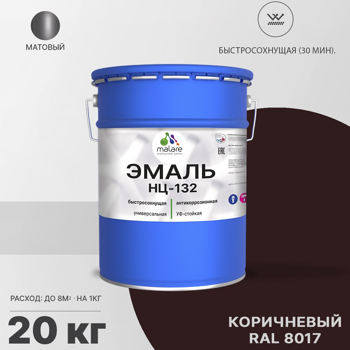 Акрил-уретановая универсальная эмаль Malare НЦ-132