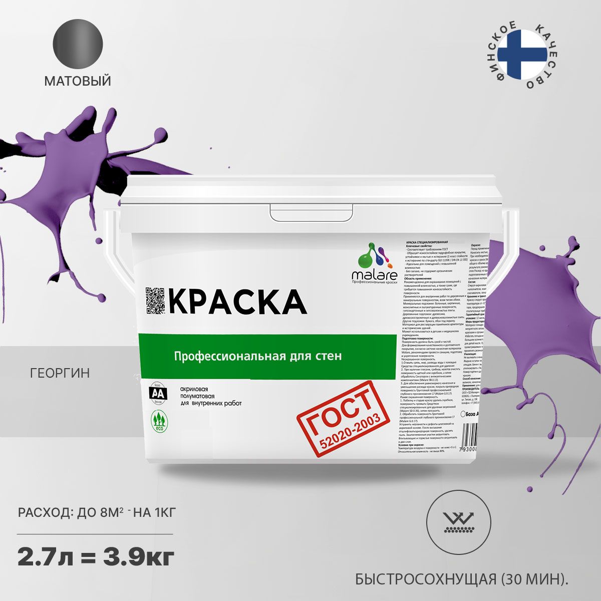 Акриловая краска для стен и потолков Malare ГОСТ