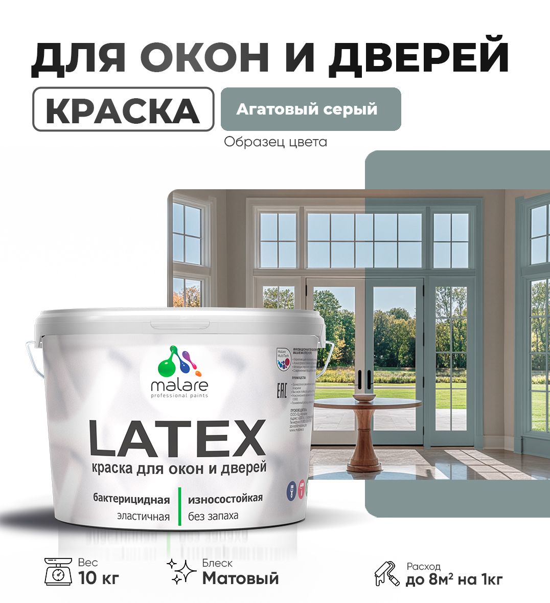 Акриловая краска для окон и дверей Malare LATEX