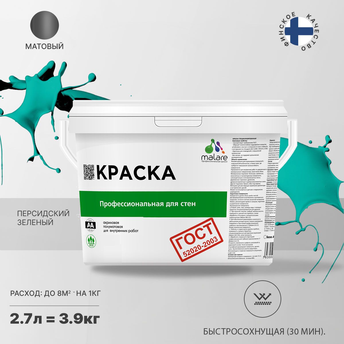 Акриловая краска для стен и потолков Malare ГОСТ