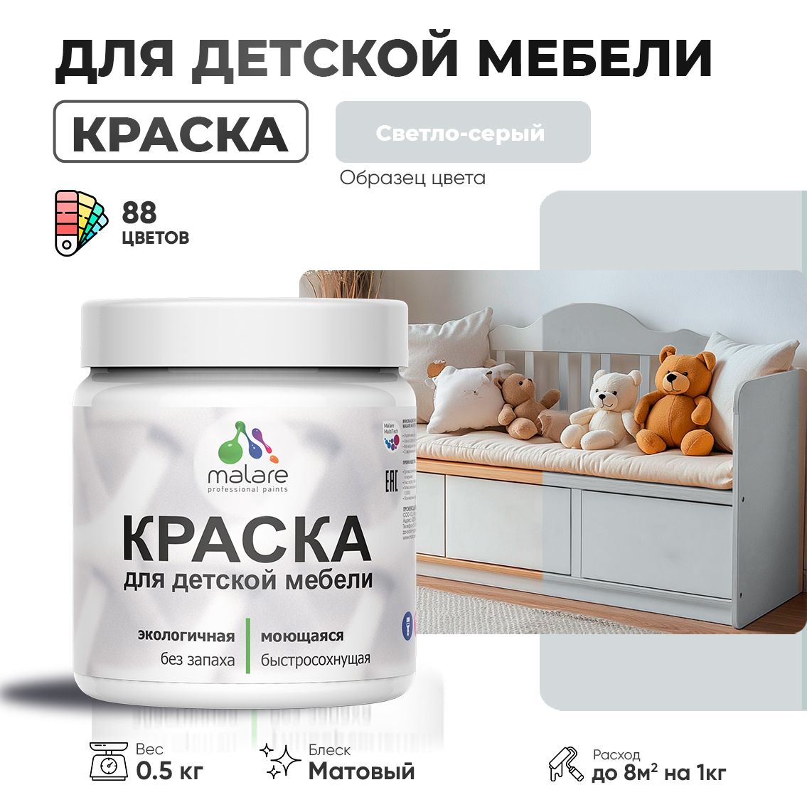 Акриловая краска для детской мебели Malare