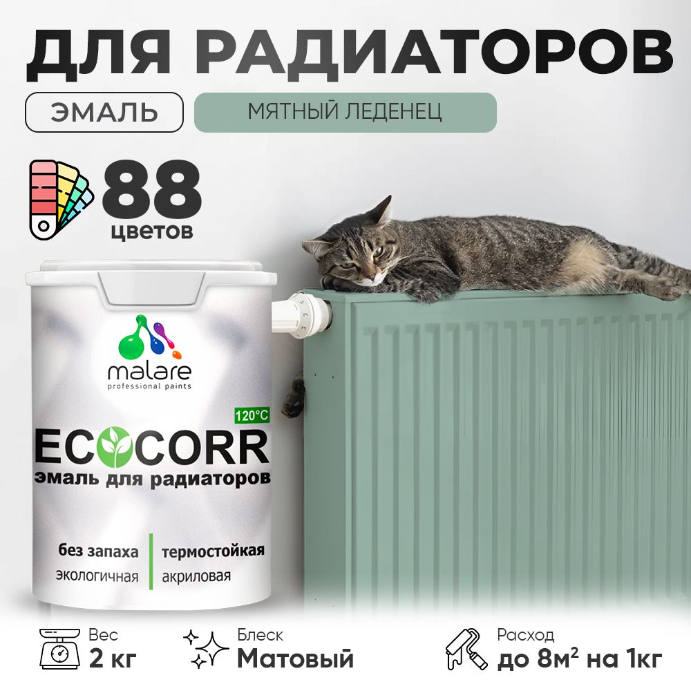 Акриловая эмаль для батарей и радиаторов Malare ECOCORR