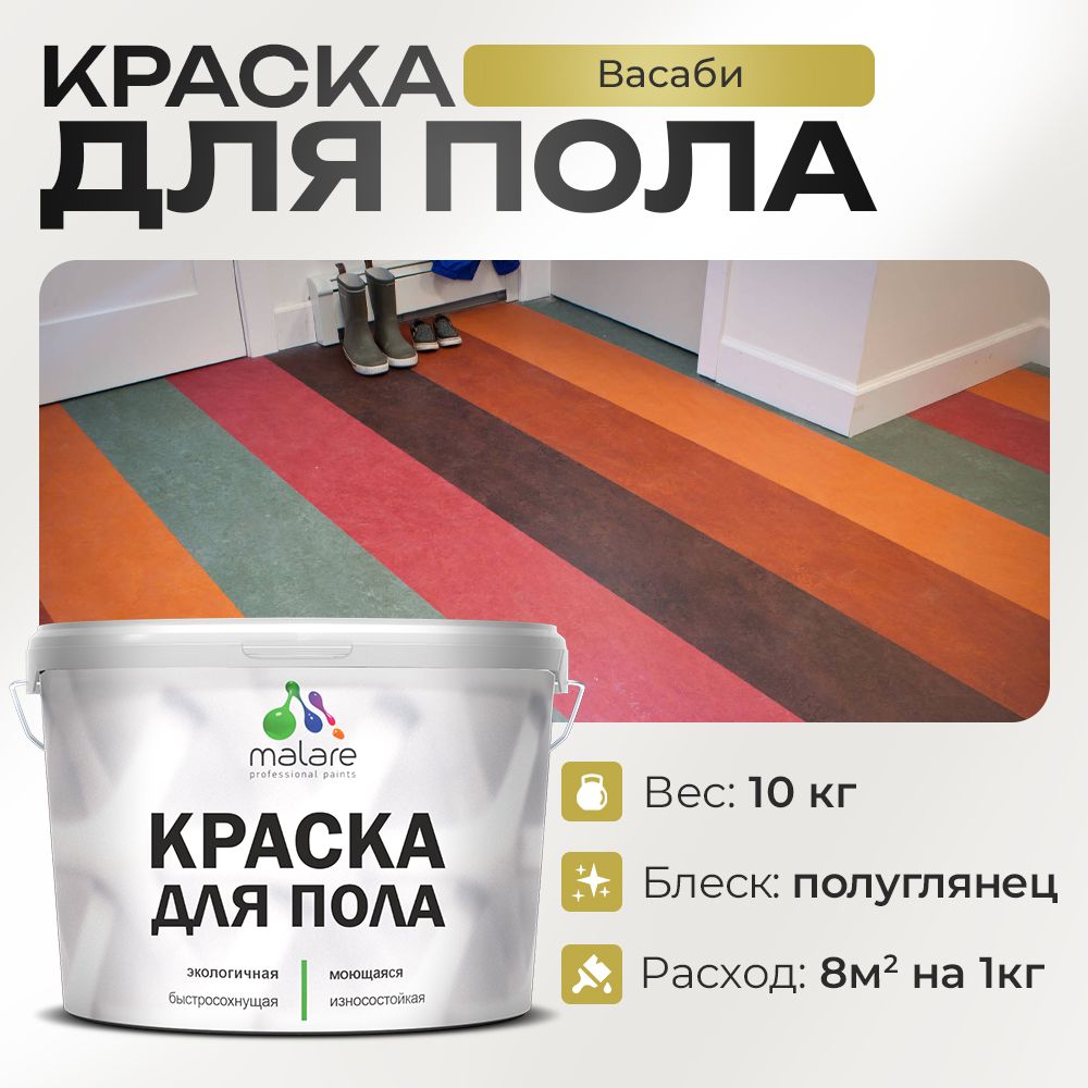 Акриловая краска для пола Malare