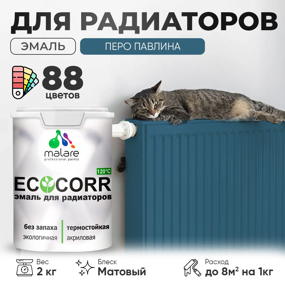 Акриловая эмаль для батарей и радиаторов Malare ECOCORR